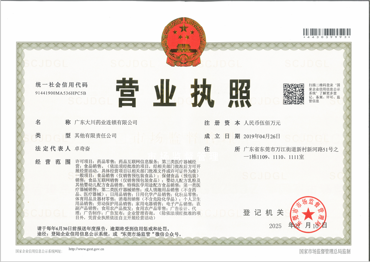 營業(yè)執(zhí)照